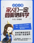 道观直播：家人们一定要相信科学