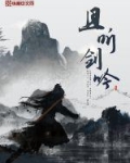且听剑吟