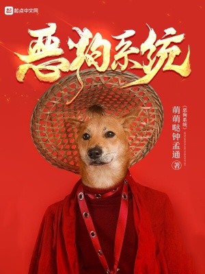 恶狗指的是什么