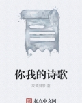 你我的诗歌