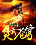 焚武苍穹