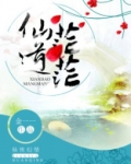 仙道茫茫