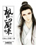 极品厨味