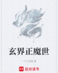 玄界正魔世