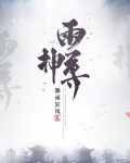 雨神尊