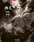 精灵降临全球