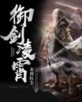 御剑凌霄