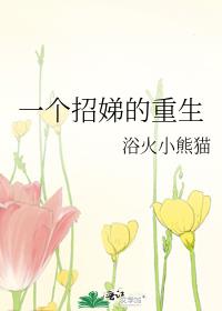 一个招娣的重生 百度网盘