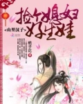 山里汉子：捡个媳妇好生娃