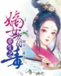 重生之嫡女有毒