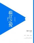 重生临江之悦