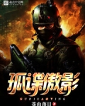 孤谍傲影