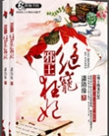 邪王绝宠狂妃