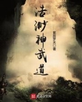 浩渺神武道