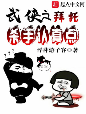 拜托杀手认真点表情包
