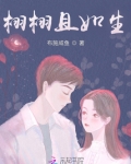 栩栩且如生