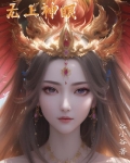 无上神眼