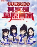 卖牛攒学费的我,其实是草原首富
