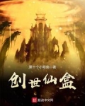 创世仙盒