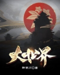 大世界