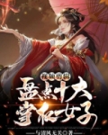 视频剪辑：盘点十大掌权女子