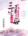 天歌，三生不负三世（完+出版）