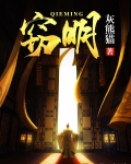 窃明