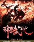 神武纪