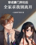 将门嫡女在豪门文里飒爆了