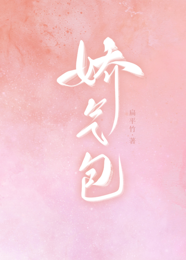 娇气包认错大佬后被团宠了小说