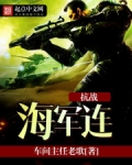 抗战海军连