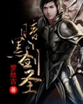 暗黑剑圣