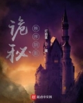 诡秘：秩序阴影