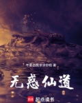 无惑仙道