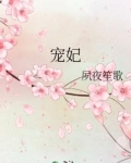 宠妃