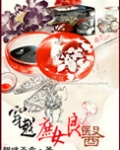 穿越庶女良医