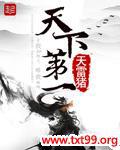 天下第一