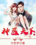 神医天下