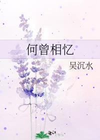 何曾相忆烽火路百度云