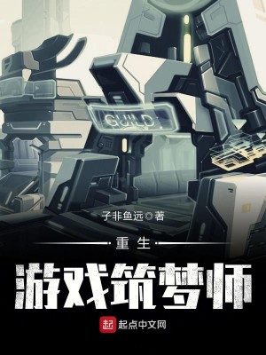 类似重生筑梦的小说
