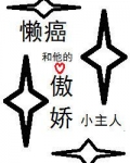 懒癌养了一只婶