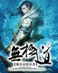 无极道