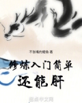 修炼入门简单还能肝