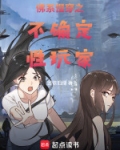 佛系慢穿之不确定性玩家