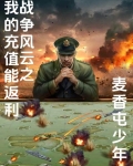 战争风云之我的充值能返现