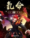 氪命从火影开始