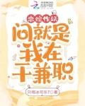 恋综作妖，问就是我在地府干兼职