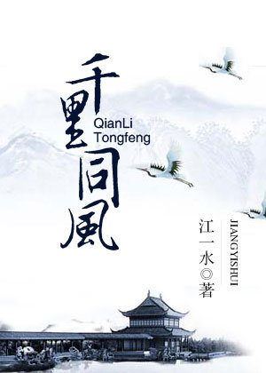 千里同风江一水百度网盘