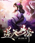 逆天丹帝