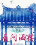 苍蓝有间酒楼